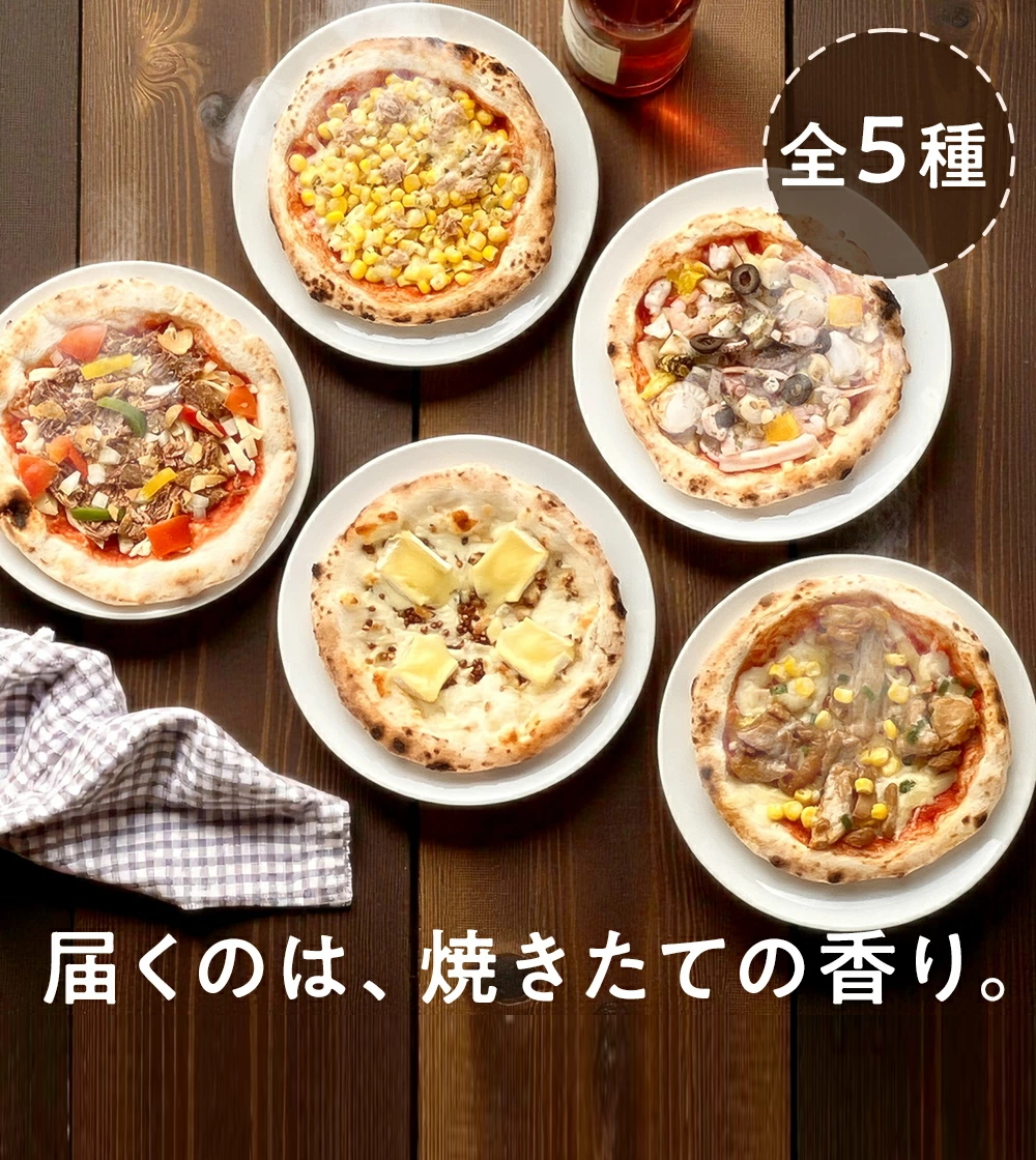 北海道 十勝にこだわった ピザ セット 5枚（BBQ・テリマヨ・チーズ