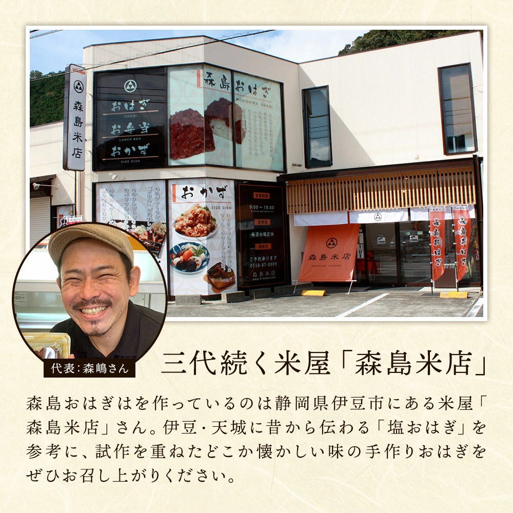 三代続く米屋「森島米店」