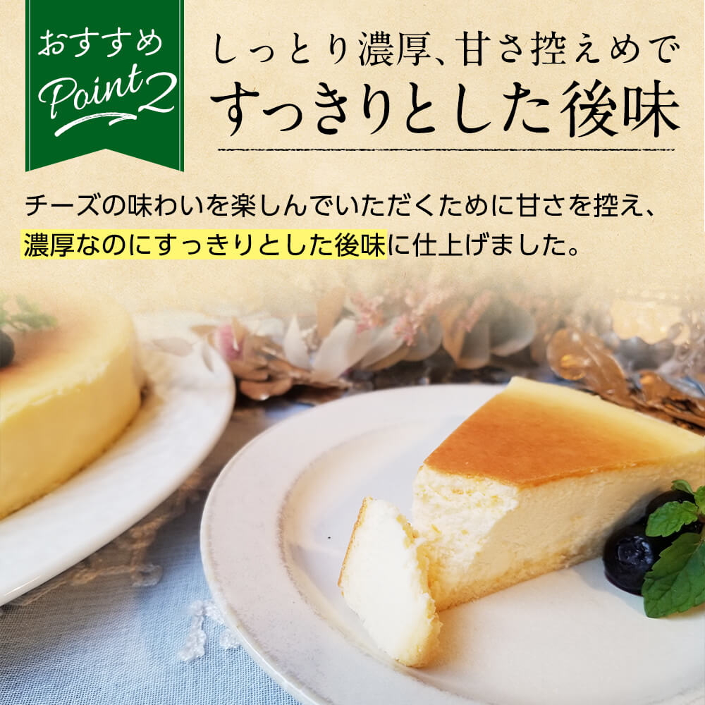 ニューヨークチーズケーキはしっとり濃厚、甘さ控えめですっきりとした後味