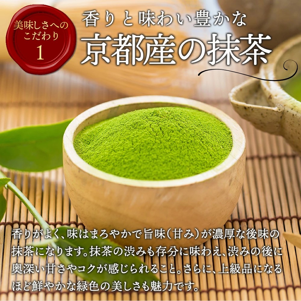 抹茶テリーヌの抹茶は香りと味わい豊かな京都産の抹茶