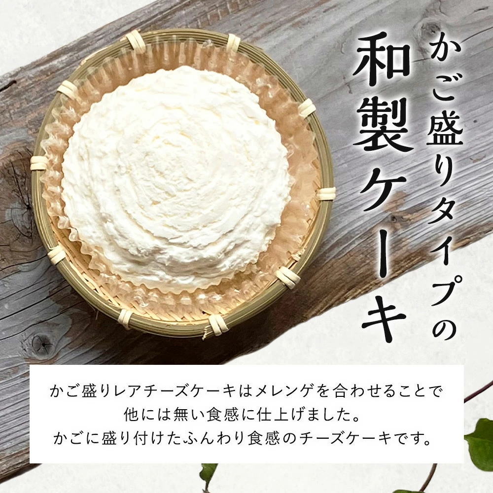 かご盛りタイプの和製ケーキ