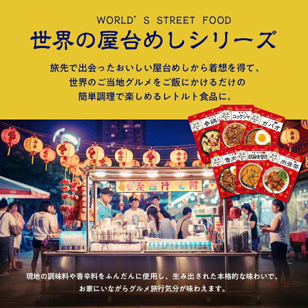 世界の屋台めしシリーズ