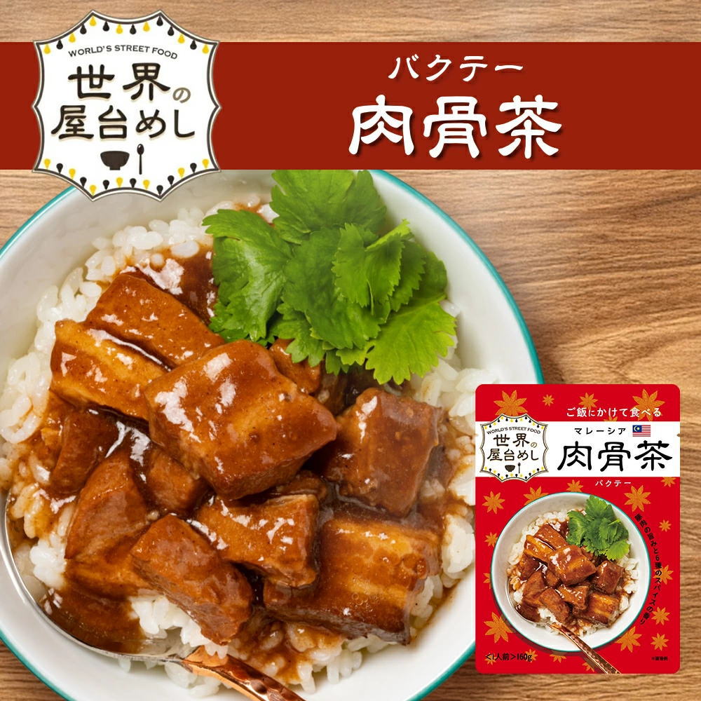 バクテーとは?