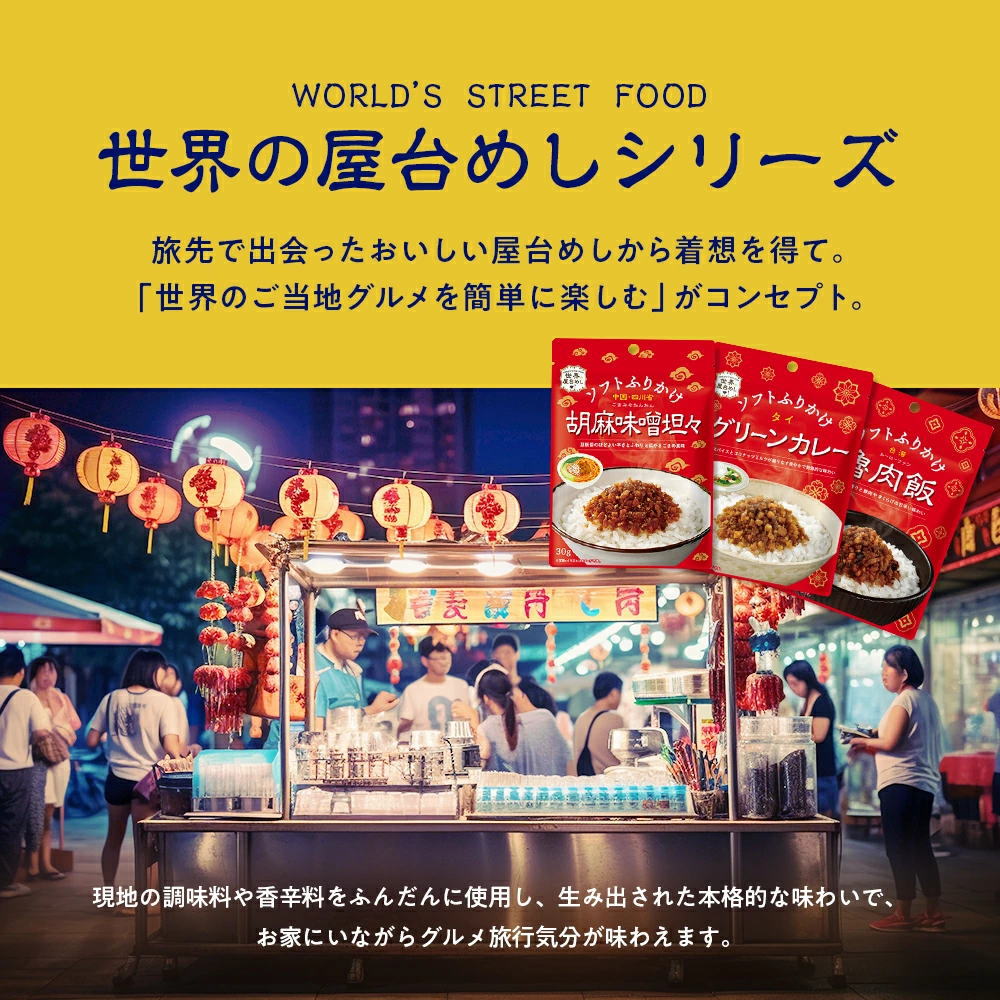世界の屋台めしとは