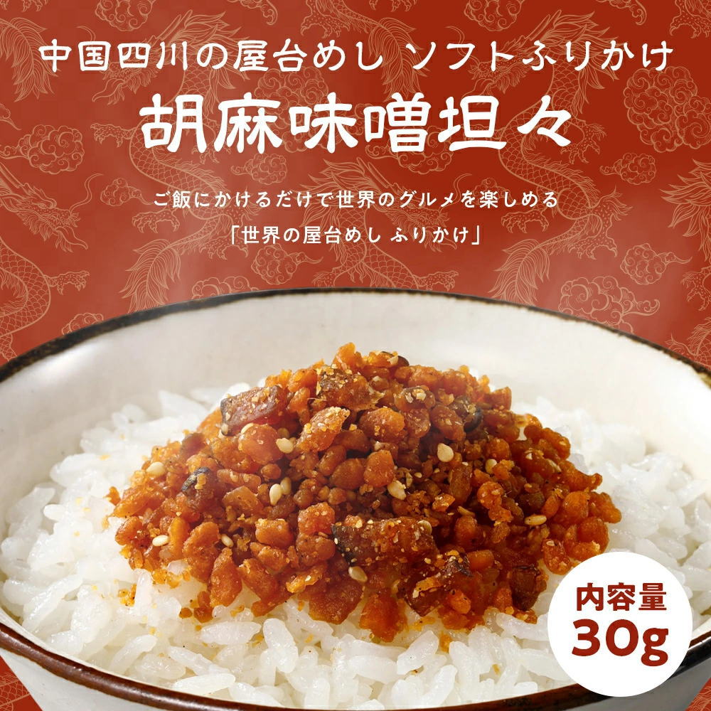 世界の屋台飯 胡麻味噌坦々とは？