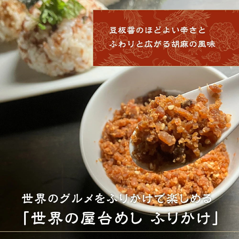 辛さとごまの風味