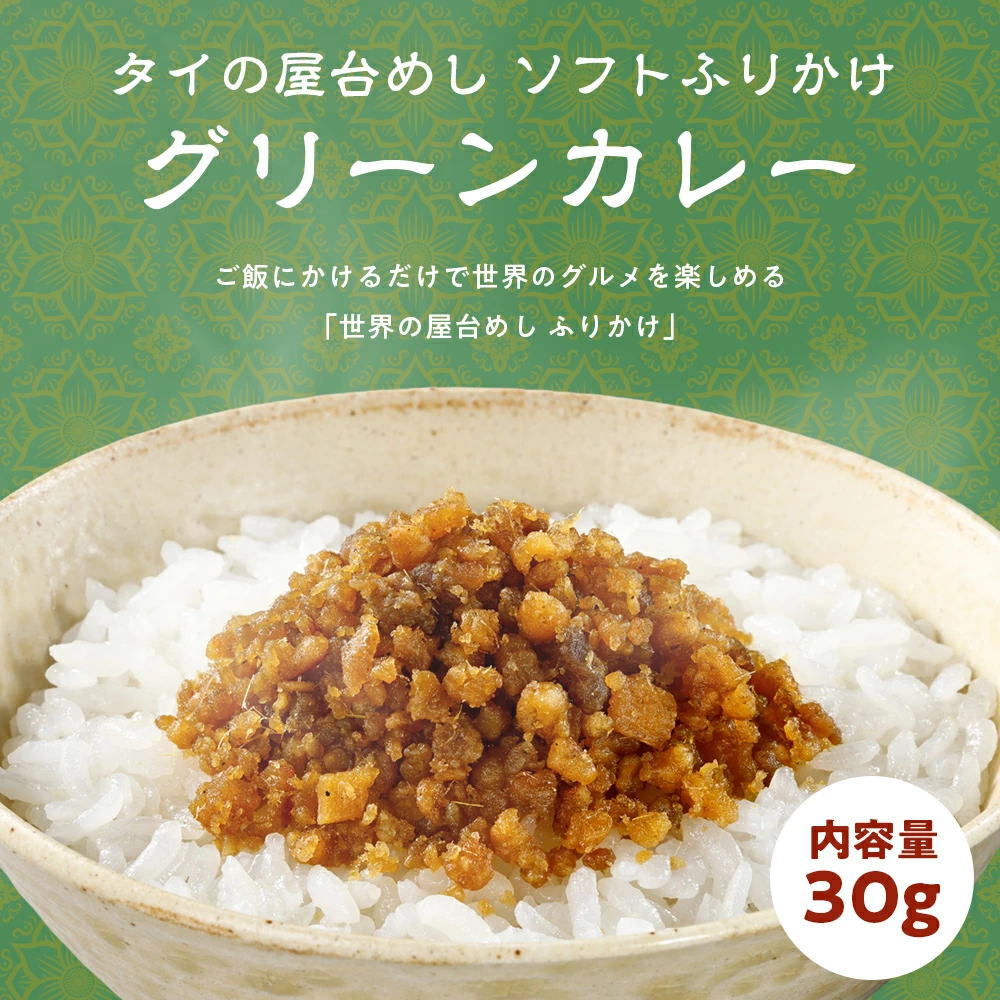 世界の屋台飯 グリーンカレーとは？