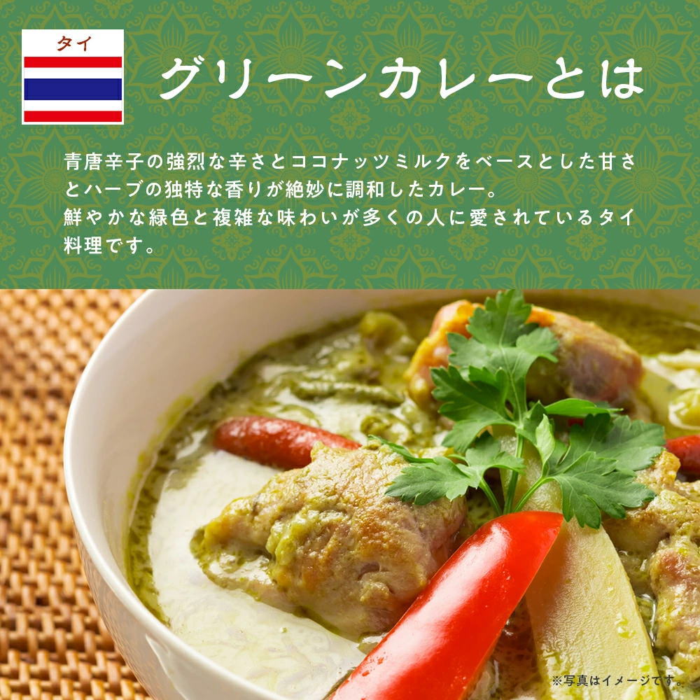 世界の屋台飯 グリーンカレーとは？