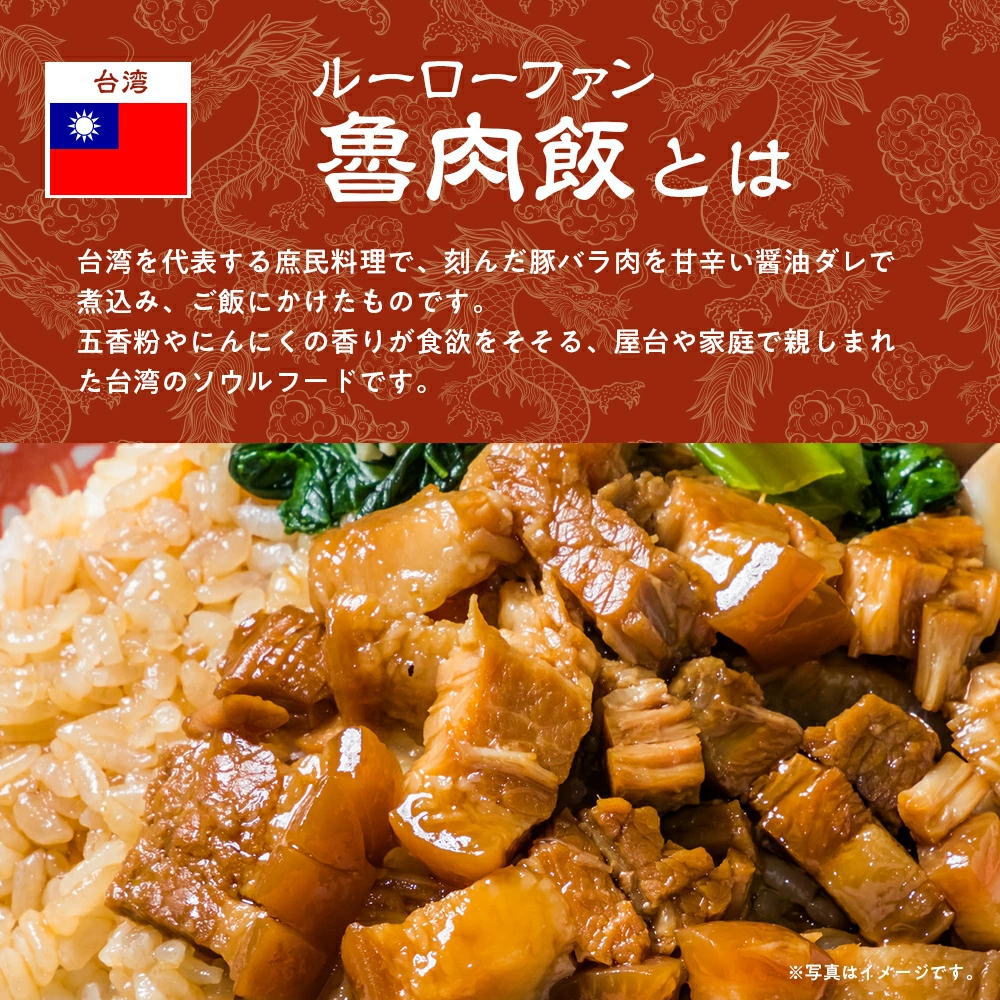 魯肉飯(ルーローファン)とは?