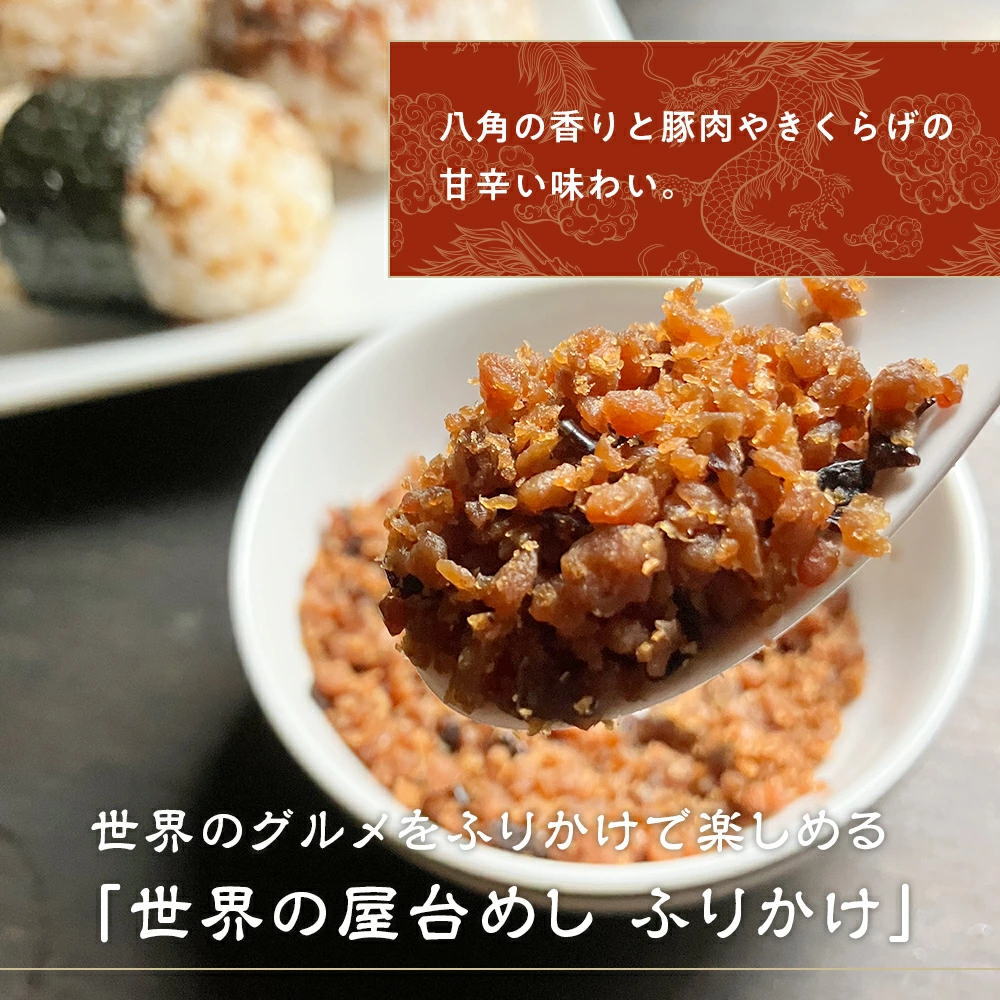 エキゾチックな風味