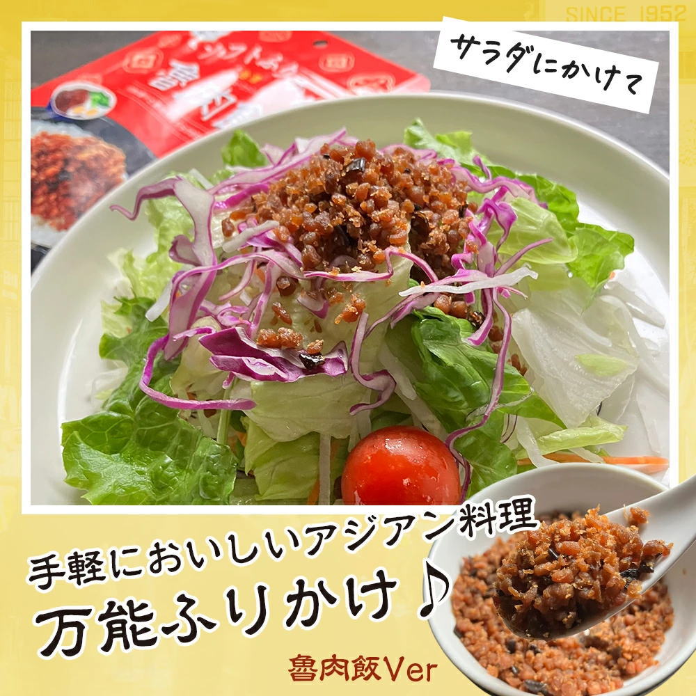 魯肉飯おすすめアレンジ