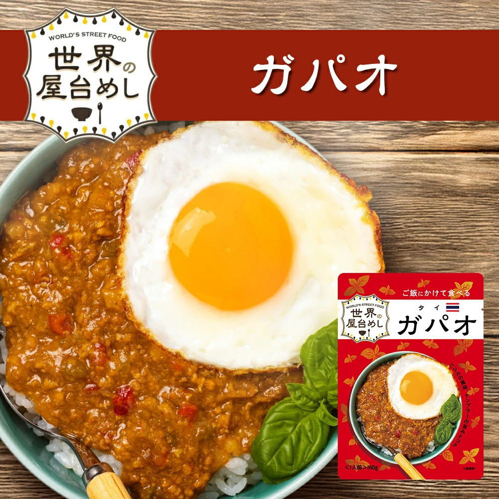 ガパオとは?