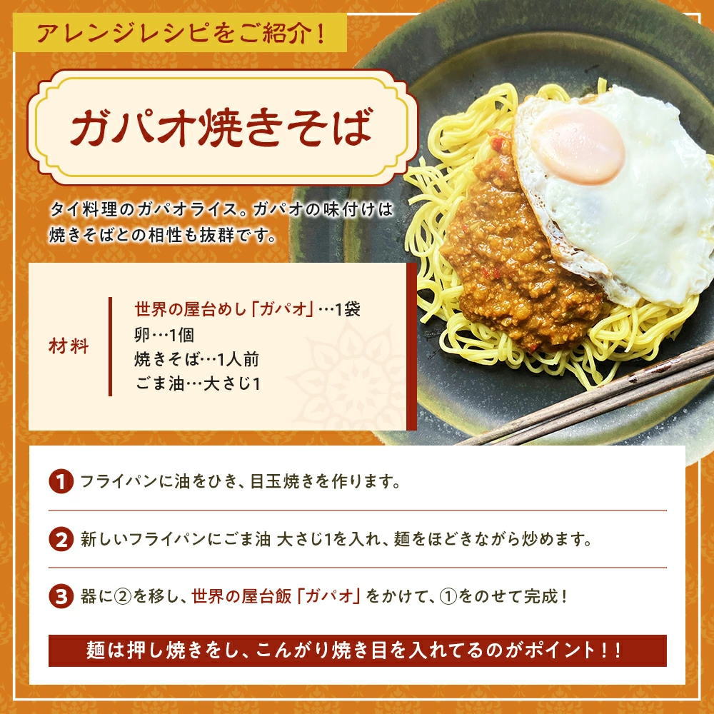 世界の屋台めし タイの屋台飯 ガパオ の召し上がり方
