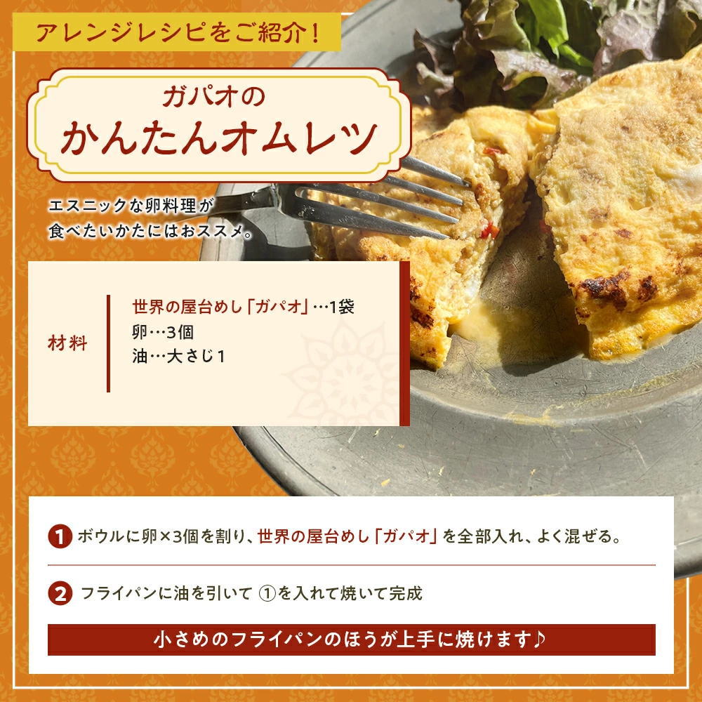 世界の屋台めし タイの屋台飯 ガパオ の召し上がり方