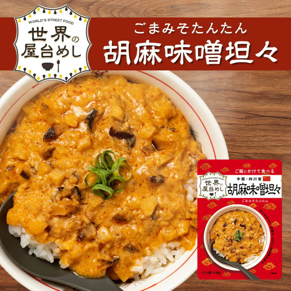 胡麻味噌坦々とは?