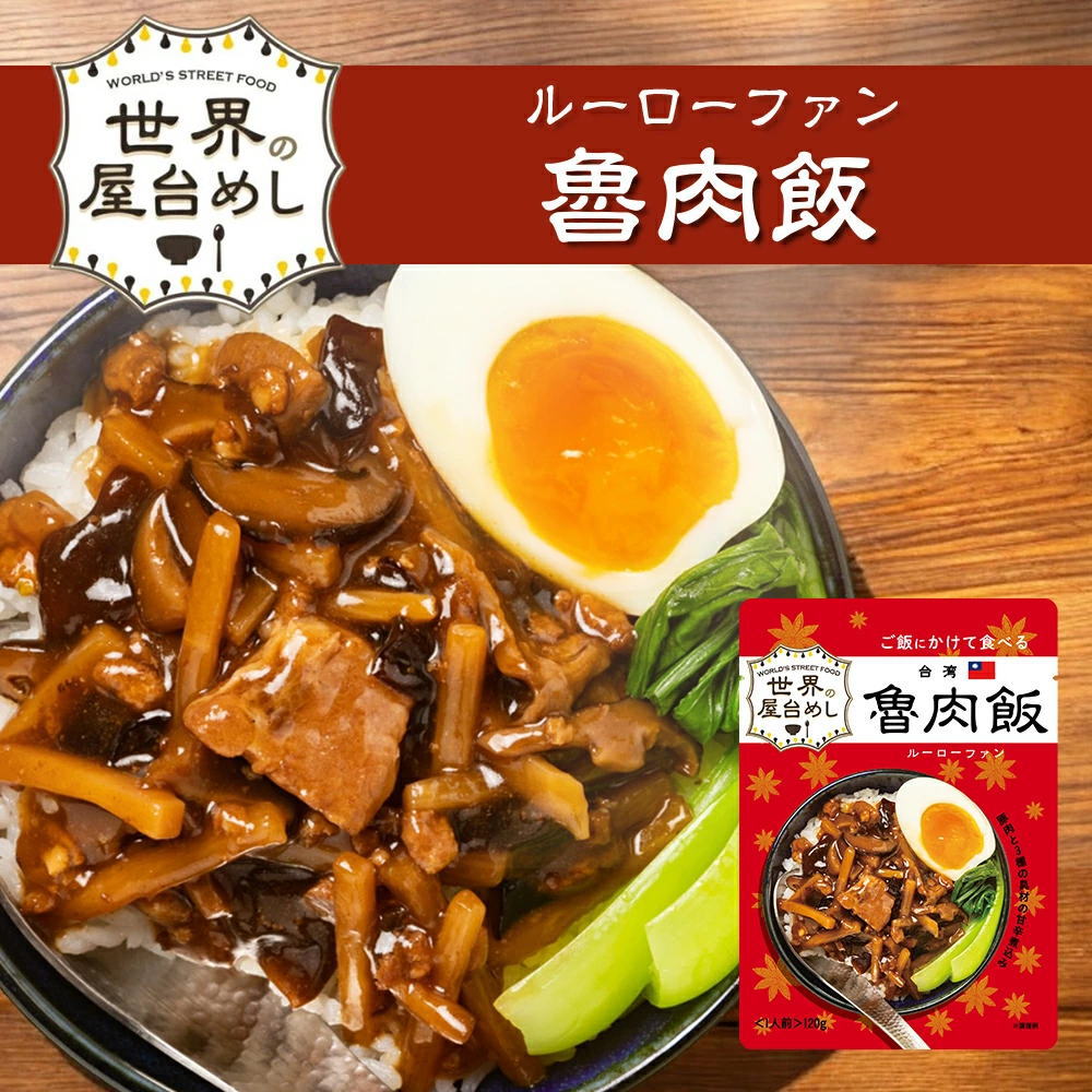 魯肉飯(ルーローファン)とは?