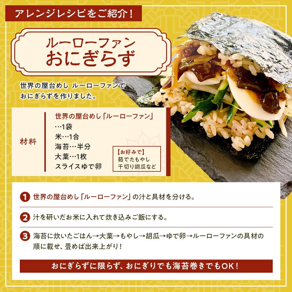 世界の屋台めし 台湾の屋台飯 魯肉飯（ルーローファン） の召し上がり方