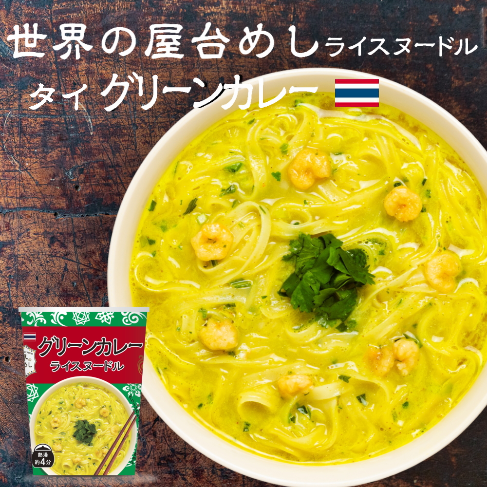 タイの屋台飯グリーンカレーとは?