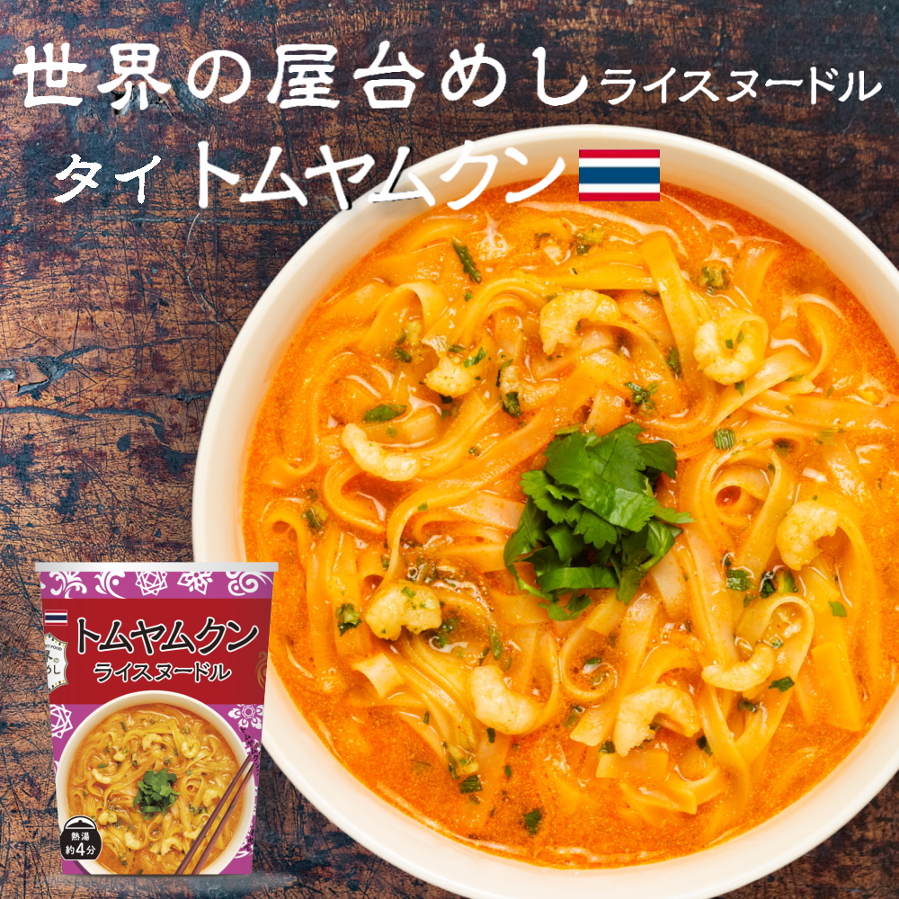 タイの屋台飯トムヤムクンとは?