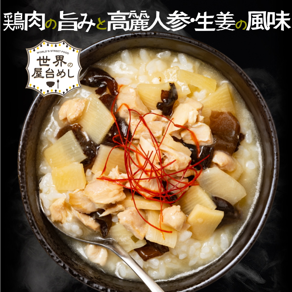 韓国の屋台飯 参鶏湯 サムゲタン
