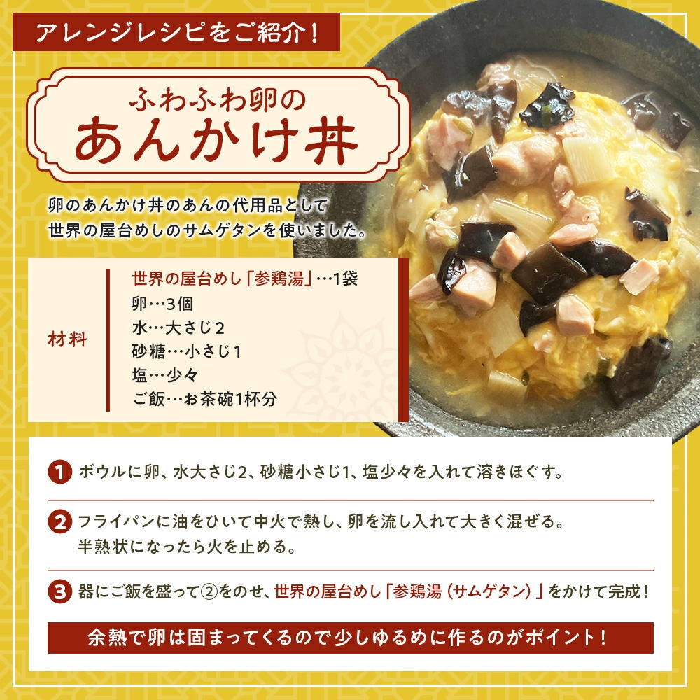 世界の屋台めし 韓国の屋台飯 参鶏湯(サムゲタン) の召し上がり方