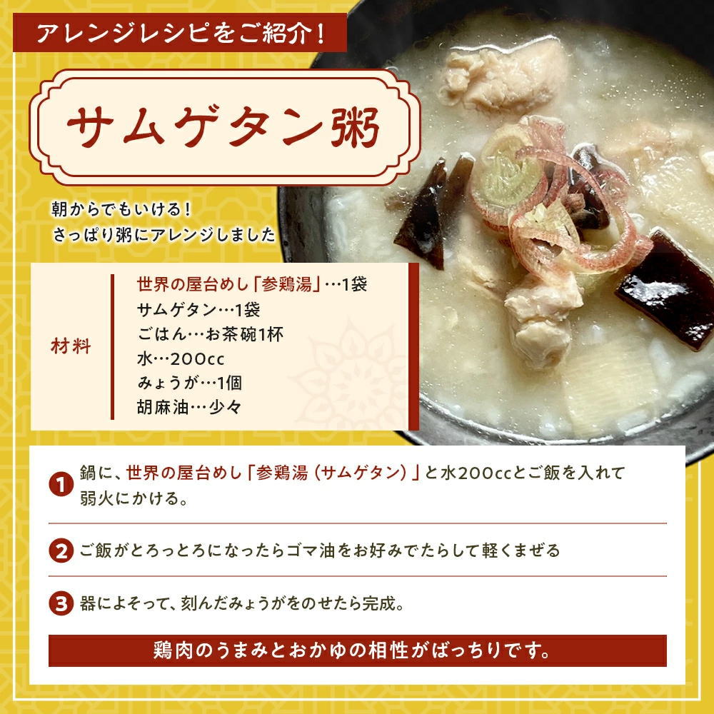 世界の屋台めし 韓国の屋台飯 参鶏湯(サムゲタン) の召し上がり方