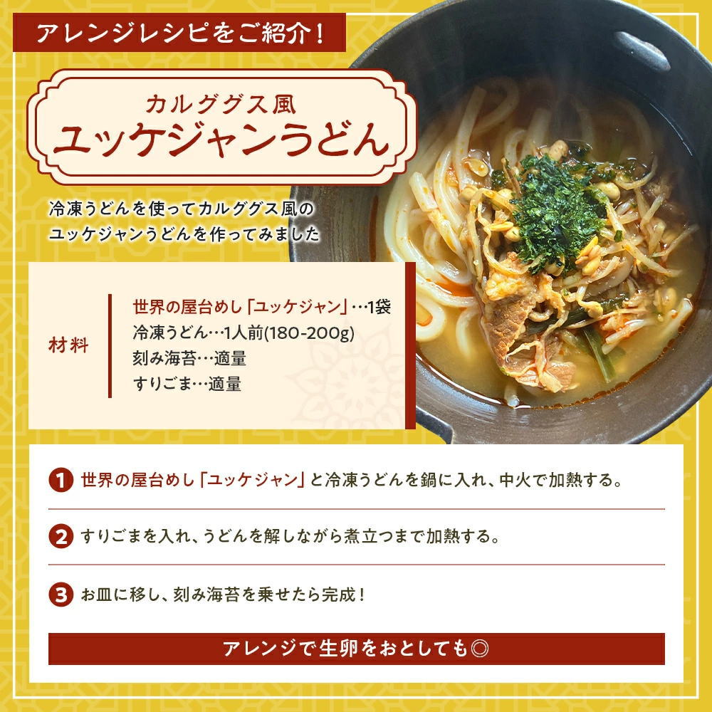 世界の屋台めし 韓国の屋台飯 ユッケジャン の召し上がり方