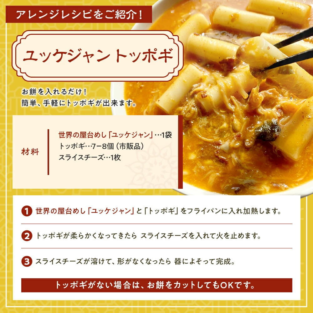世界の屋台めし 韓国の屋台飯 ユッケジャン の召し上がり方